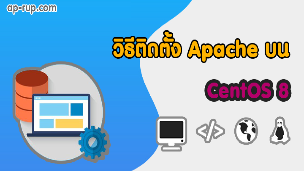 How to install Apache on CentOS 8