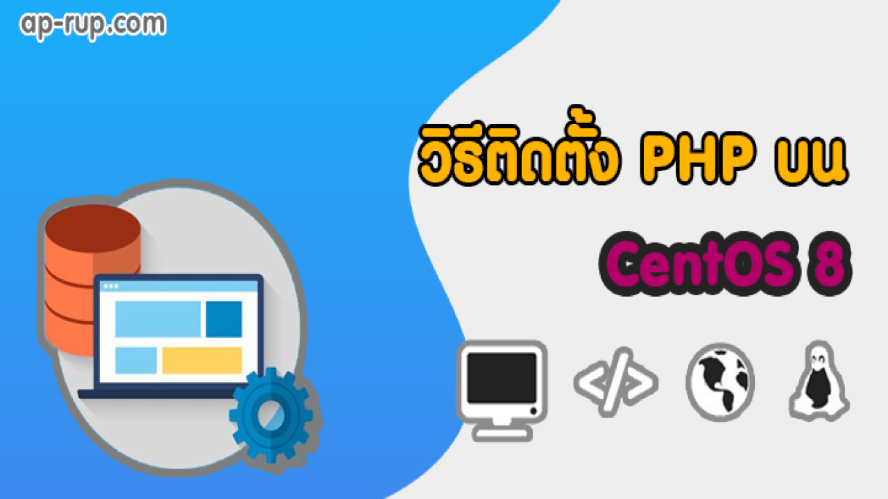 How to install PHP on CentOS 8