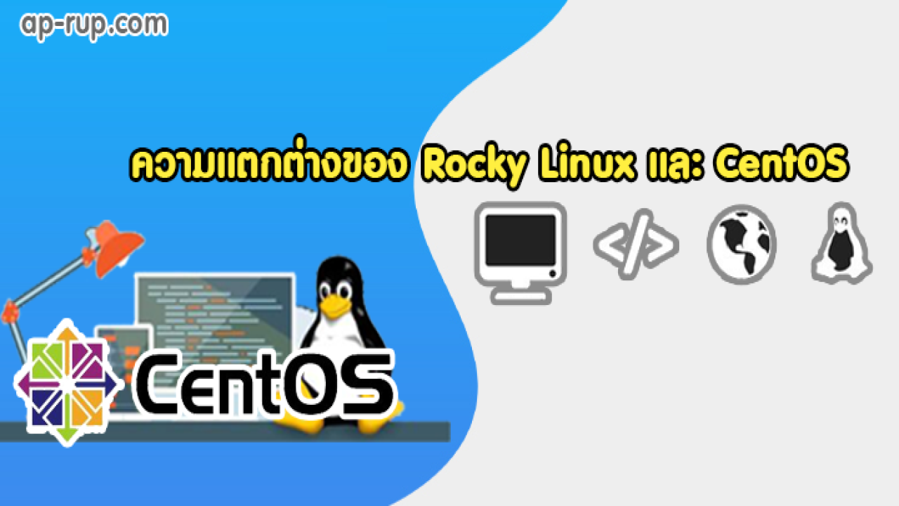 Differences between Rocky Linux and CentOS